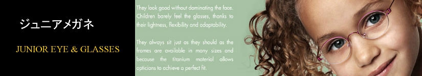 ジュニアメガネ トムフクダ