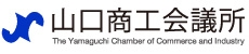 山口商工会議所