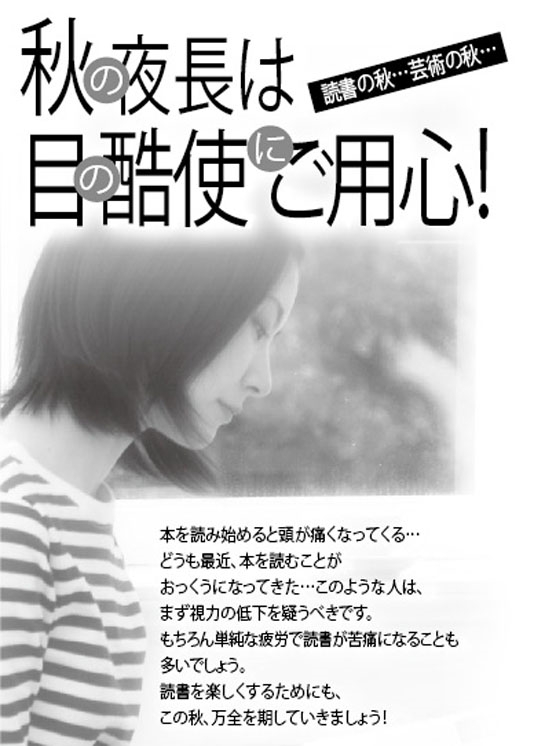 読書は眼に悪い?