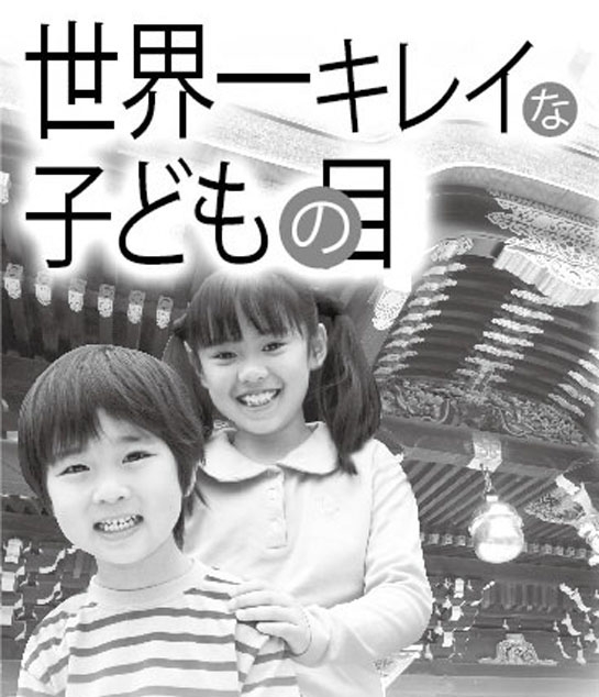 世界一キレイな子どもの目