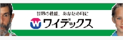 ワイデックス