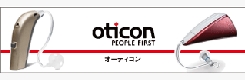 オーティコン