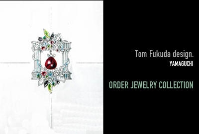トム・フクダのオーダージュエリー 手作り指輪(ハンドメイドリング)・結婚指輪(マリッジリング)・婚約指輪(エンゲージリング)・オーダージュエリー アトリエ トム・フクダ