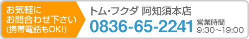 トム・フクダ 阿知須本店