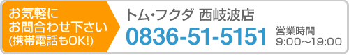 トム・フクダ 西岐波