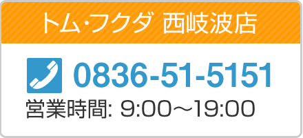 トム・フクダ 西岐波店