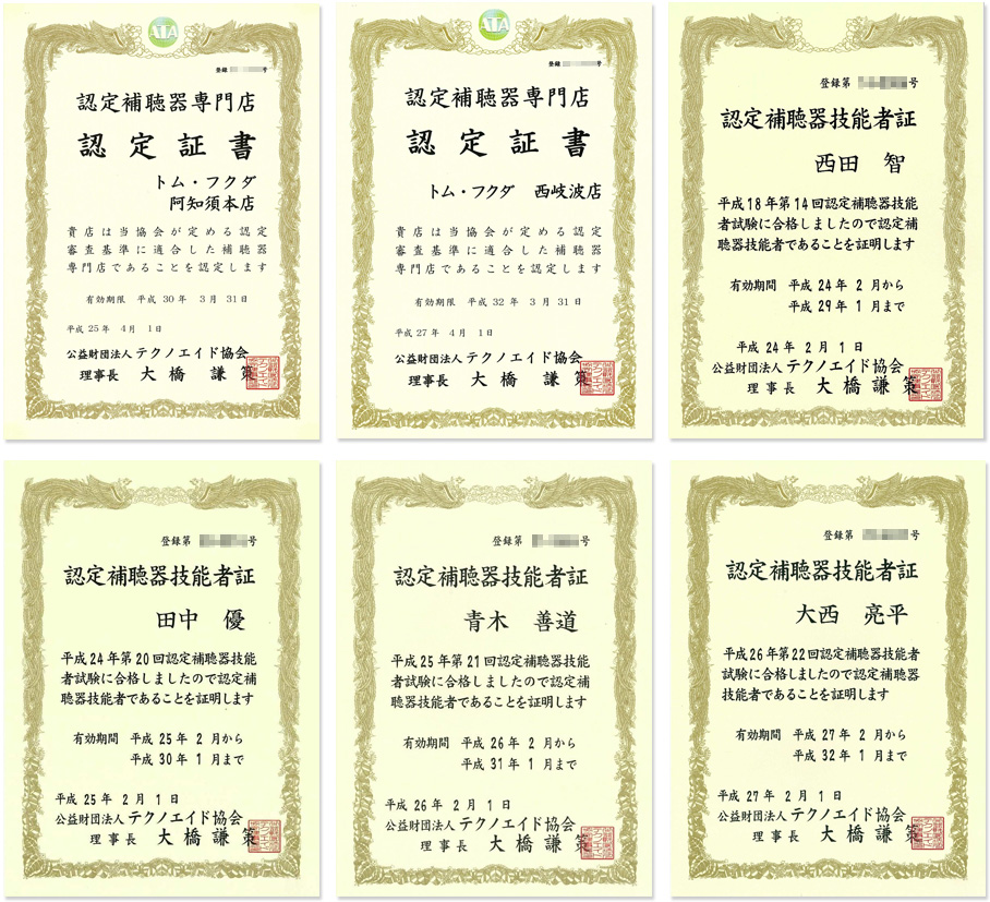 認定補聴器専門店認定証書